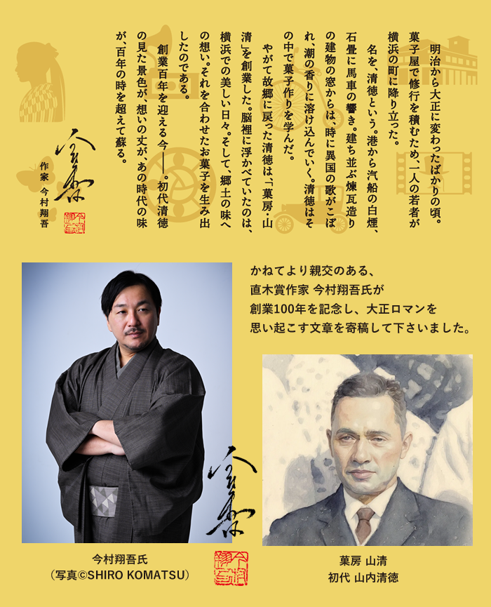 直木賞作家 今村翔吾氏 寄稿