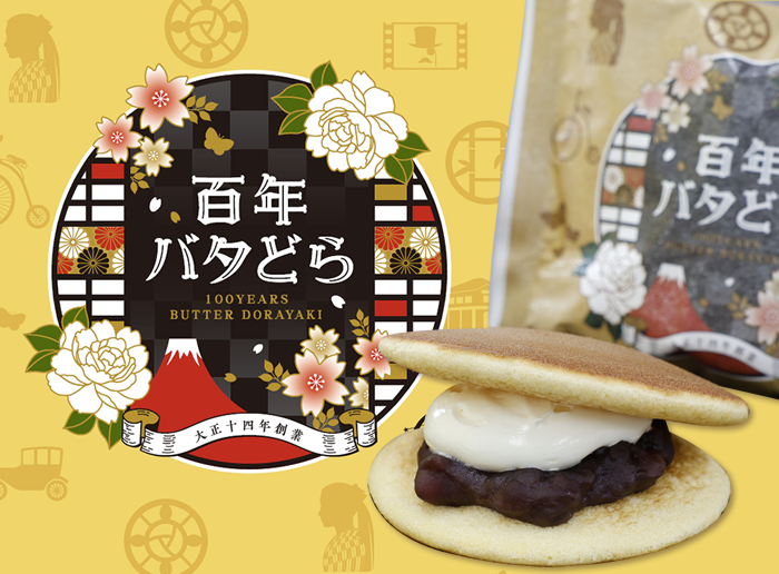 百年バタどら